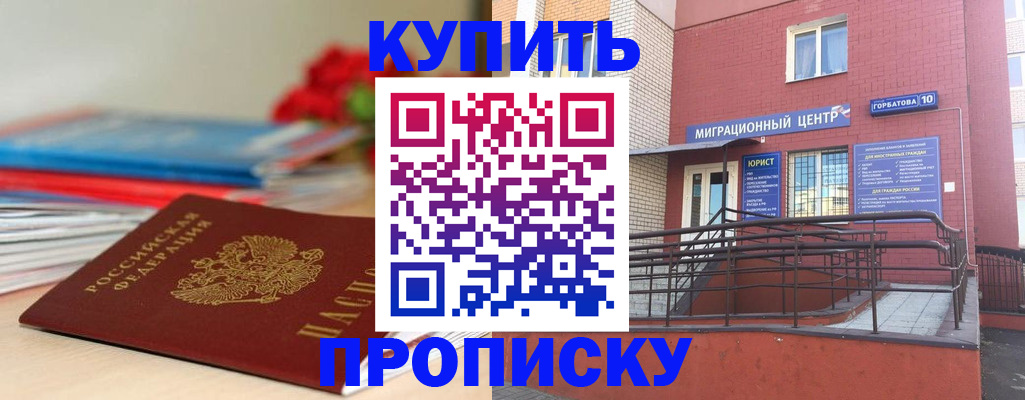 временная регистрация законно в Златоусте