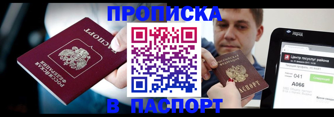 временная регистрация собственник в Златоусте