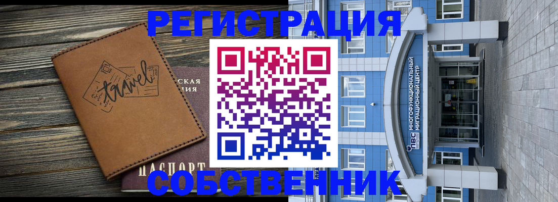прописка в Златоусте