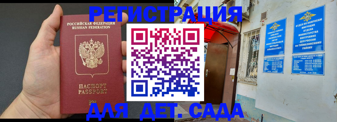 временная прописка в Златоусте