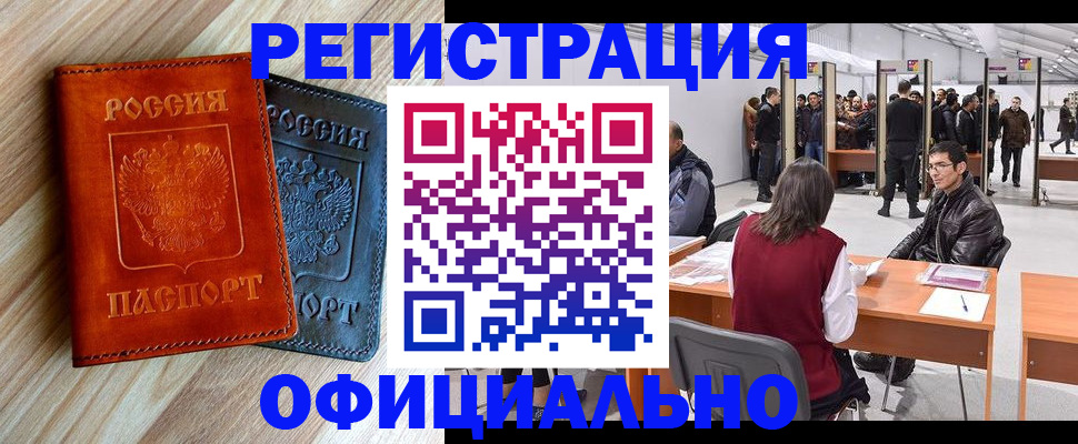 временная регистрация гарантия в Златоусте