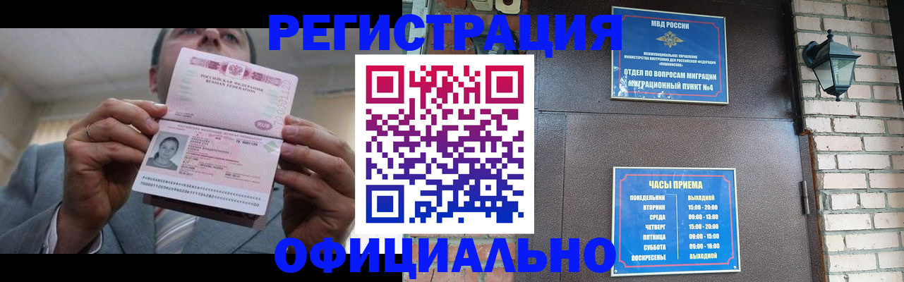 миграционный учет в Златоусте