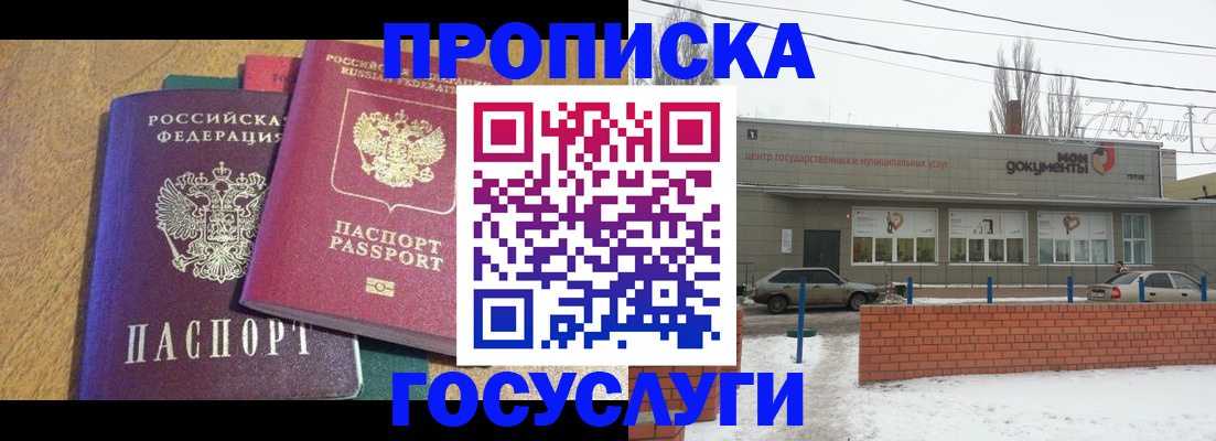 прописка гарантия в Златоусте